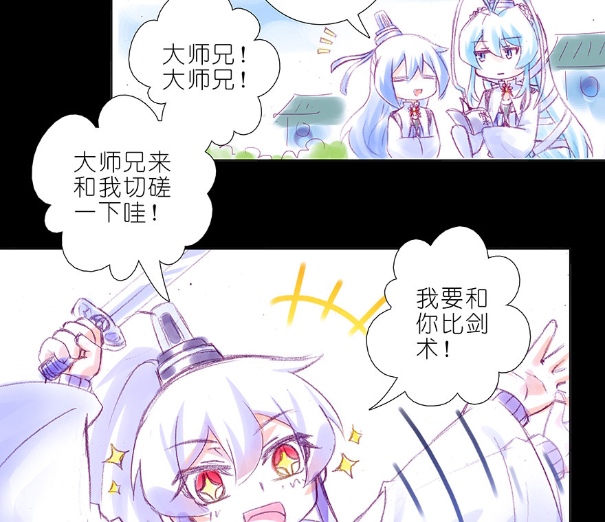 我家大师兄脑子有坑番外 忽然养只猫 八