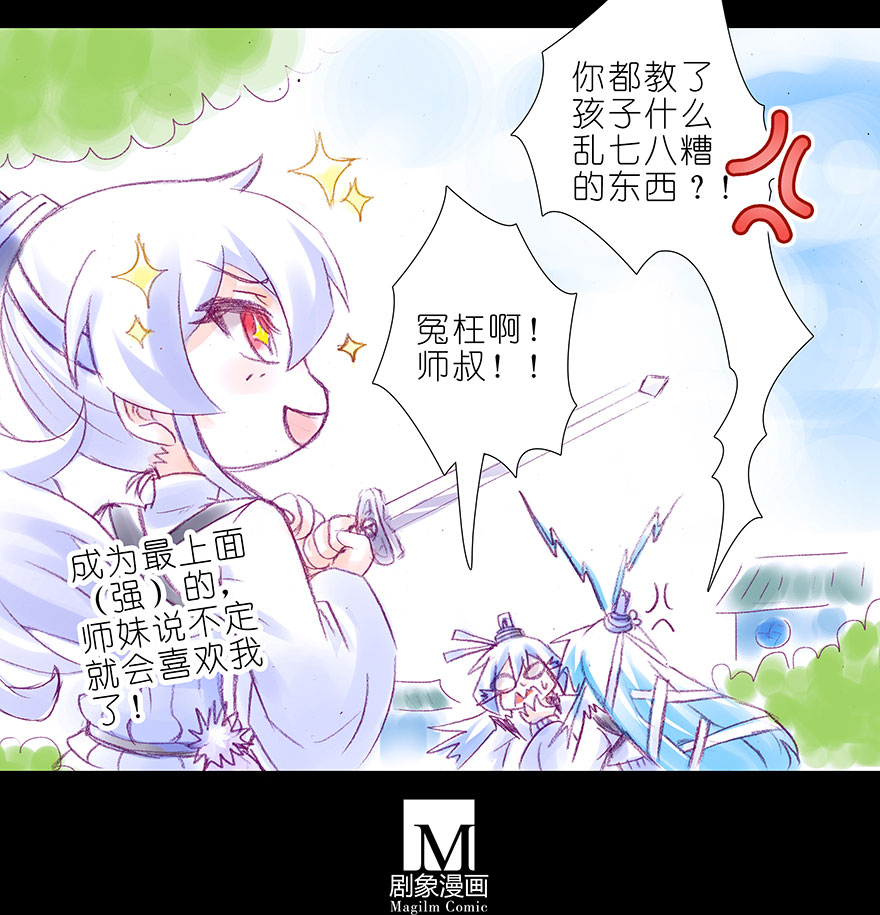 我家大师兄脑子有坑番外 忽然养只猫 八