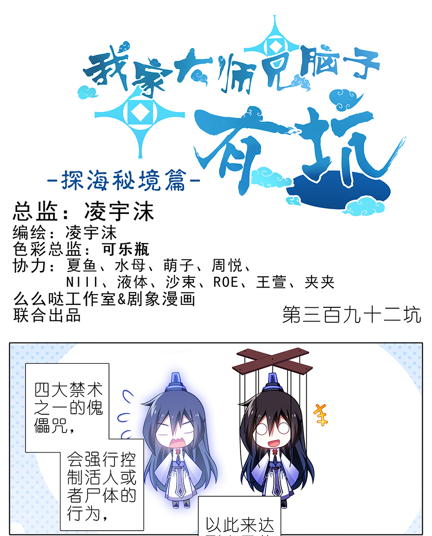 我家大师兄脑子有坑392 果然“走boss线的是他”！