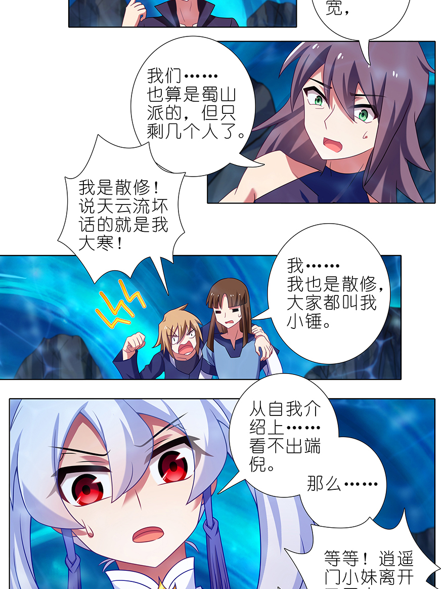 我家大师兄脑子有坑392 果然“走boss线的是他”！