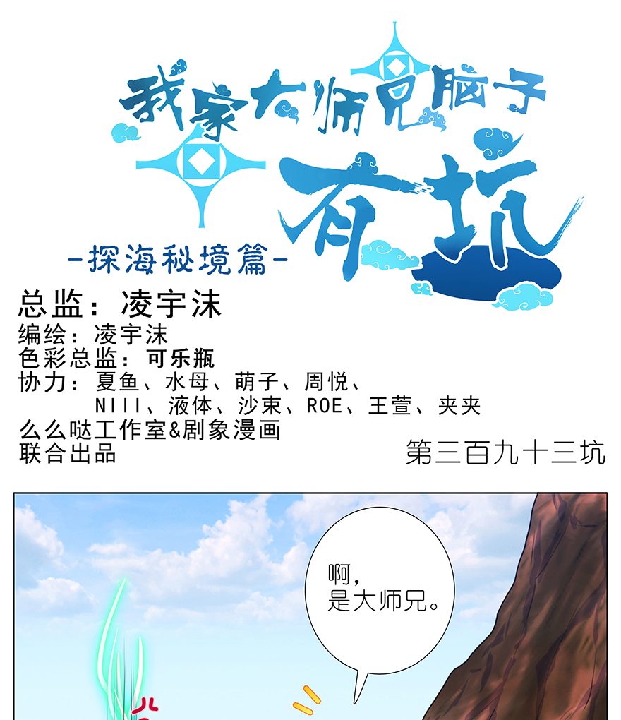 我家大师兄脑子有坑393 这可真是孽缘！