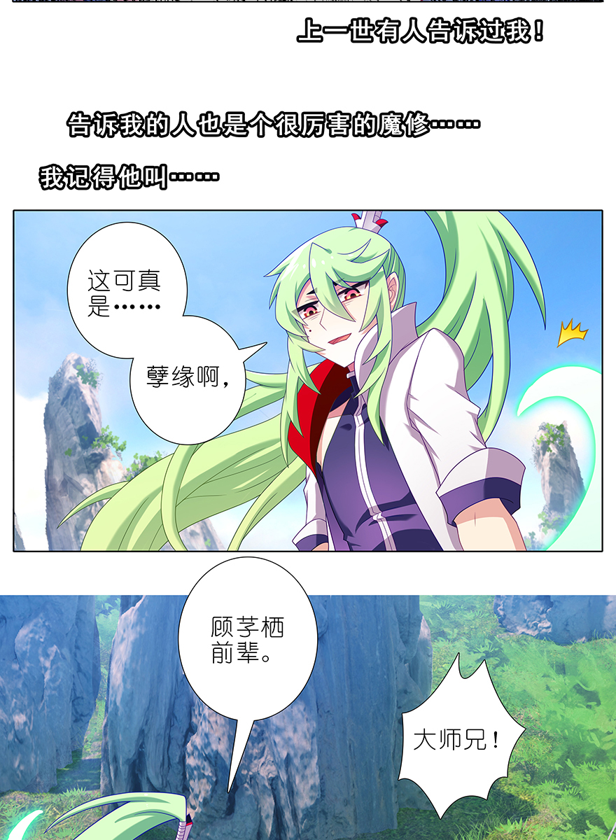 我家大师兄脑子有坑393 这可真是孽缘！