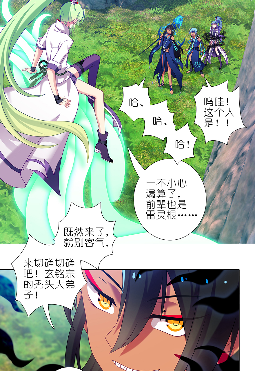 我家大师兄脑子有坑393 这可真是孽缘！