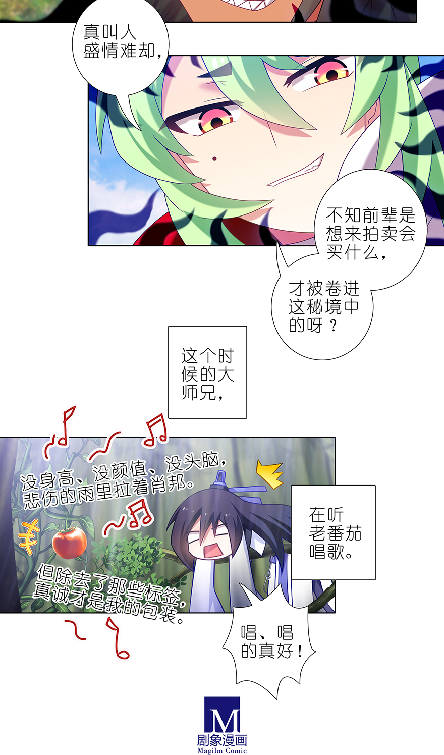 我家大师兄脑子有坑393 这可真是孽缘！