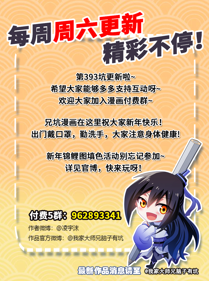 我家大师兄脑子有坑393 这可真是孽缘！