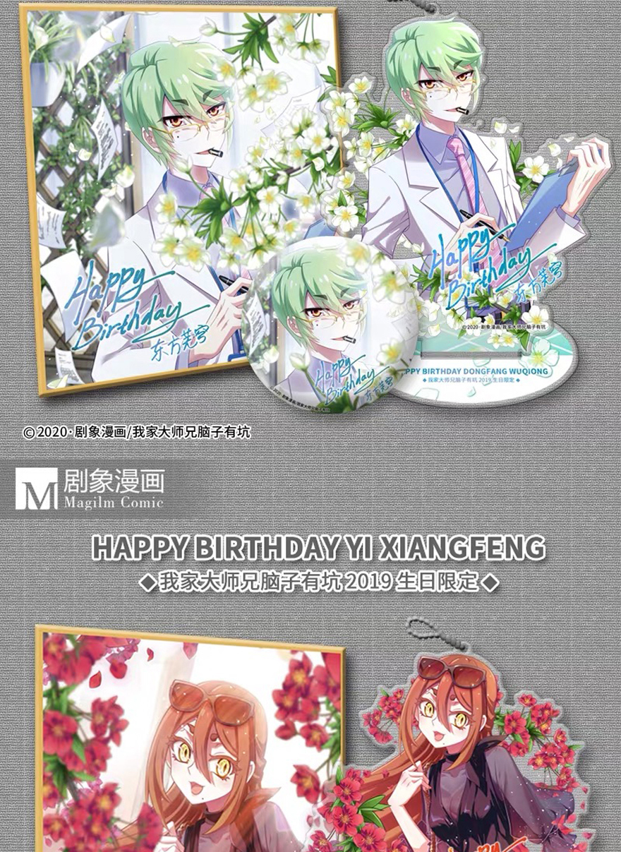 我家大师兄脑子有坑393 这可真是孽缘！