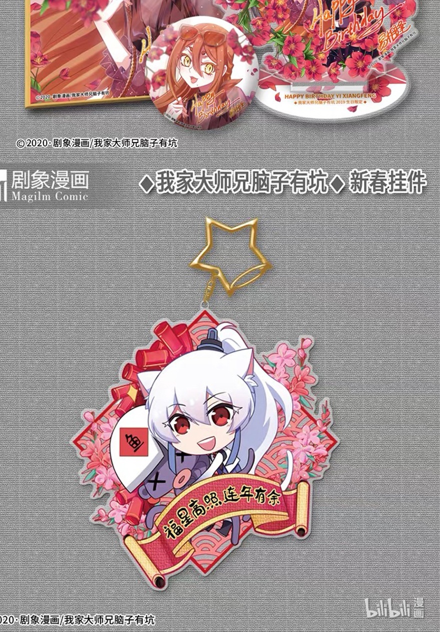 我家大师兄脑子有坑393 这可真是孽缘！