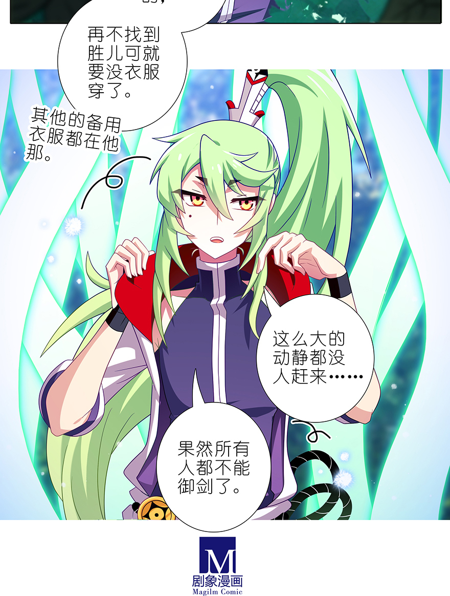 我家大师兄脑子有坑393 这可真是孽缘！