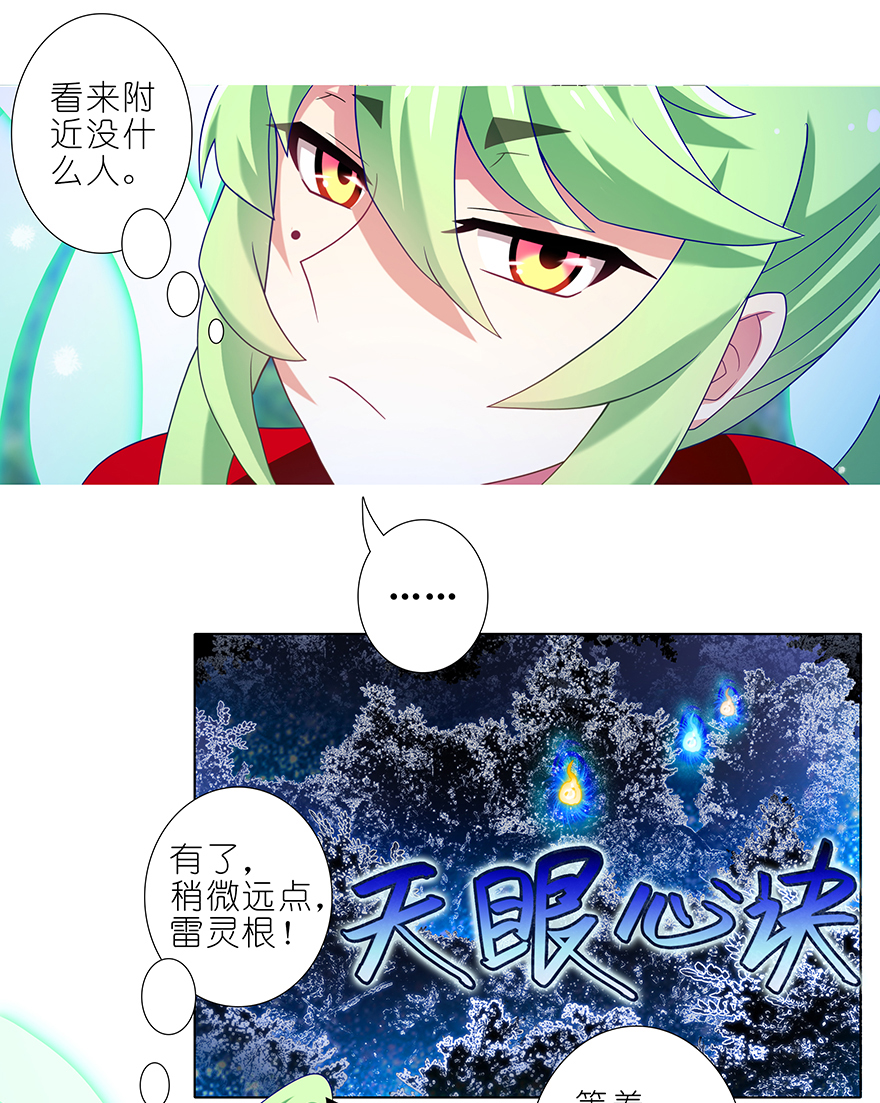 我家大师兄脑子有坑393 这可真是孽缘！