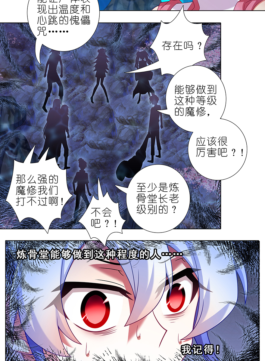 我家大师兄脑子有坑393 这可真是孽缘！