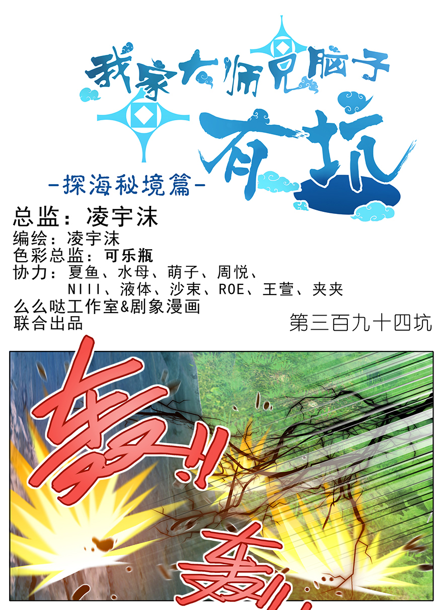 我家大师兄脑子有坑394 切磋？说谎！