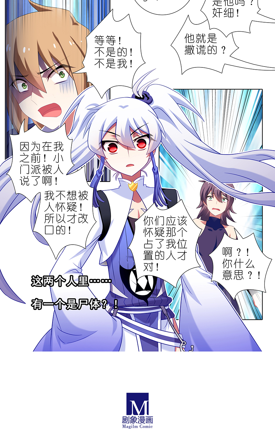 我家大师兄脑子有坑394 切磋？说谎！