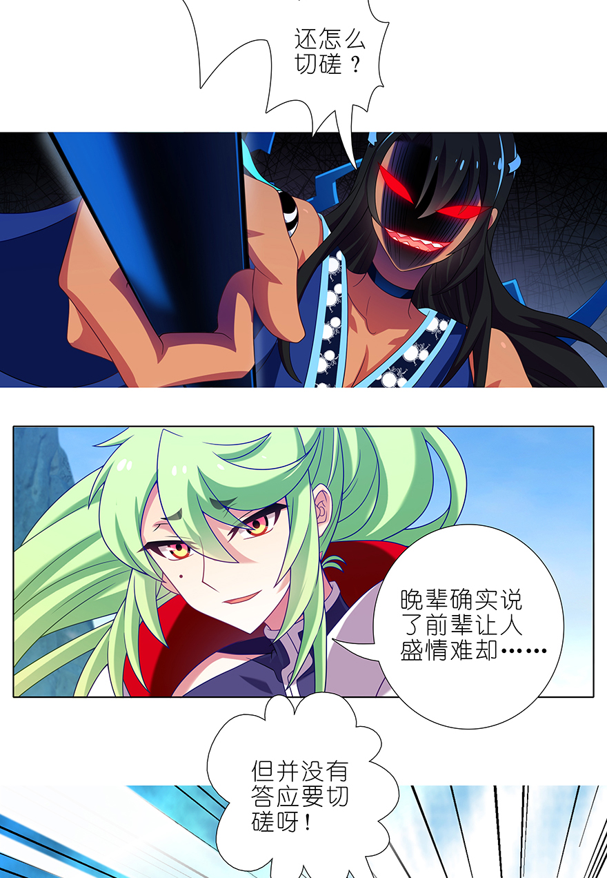 我家大师兄脑子有坑394 切磋？说谎！