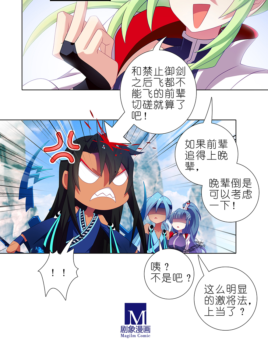 我家大师兄脑子有坑394 切磋？说谎！