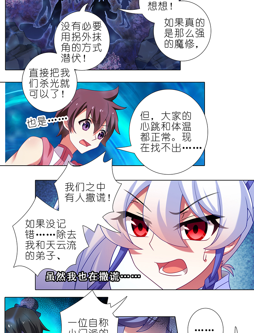 我家大师兄脑子有坑394 切磋？说谎！