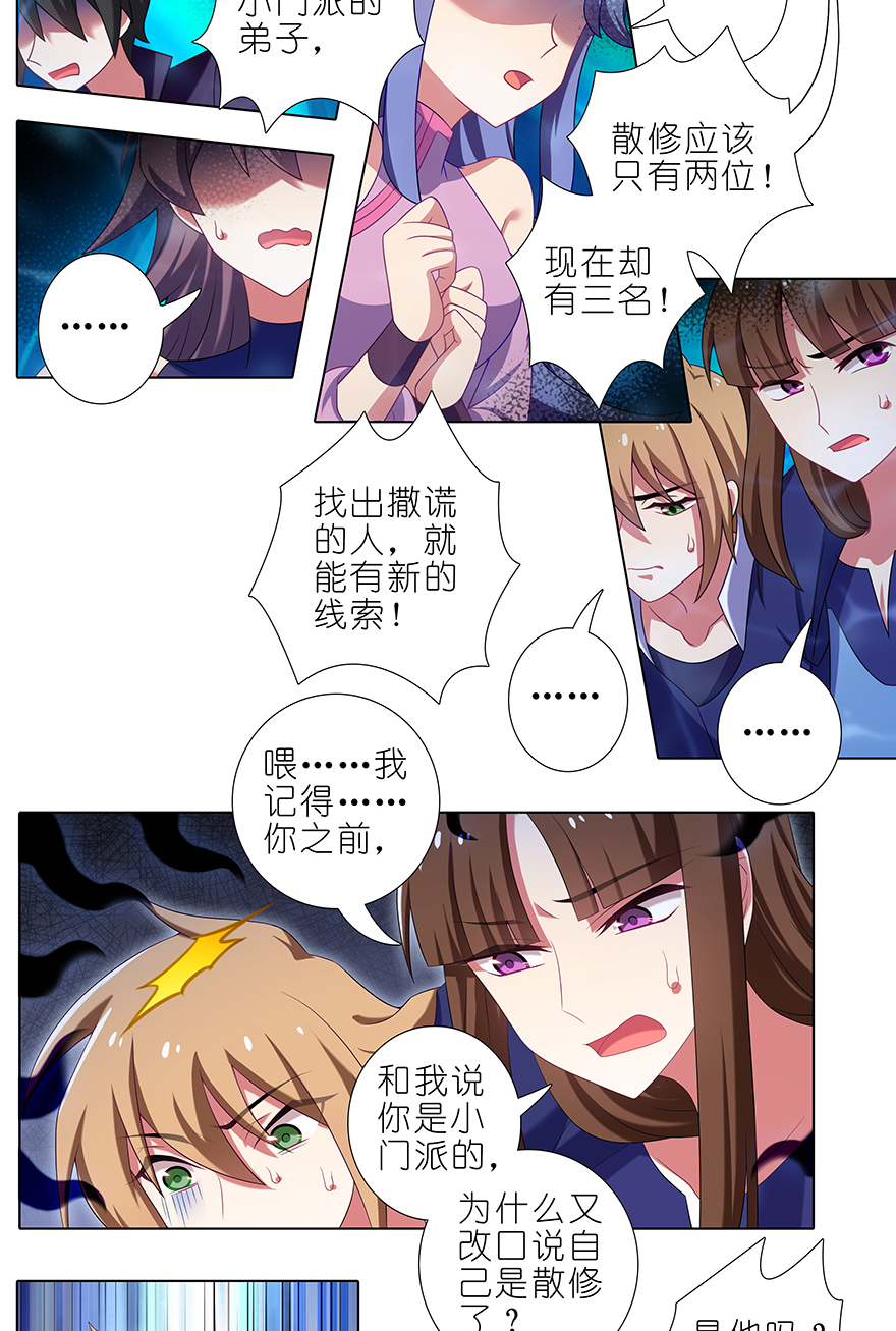 我家大师兄脑子有坑394 切磋？说谎！