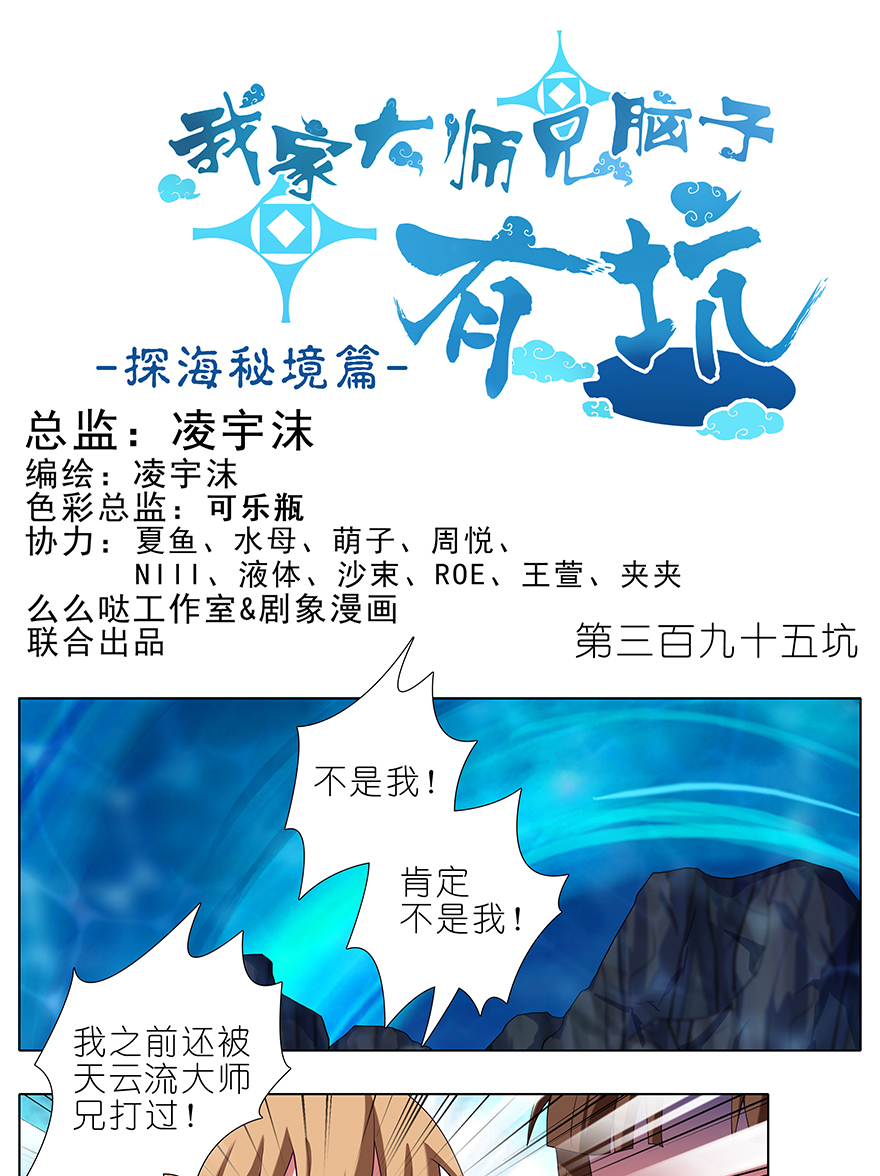 我家大师兄脑子有坑395 危险逼近！