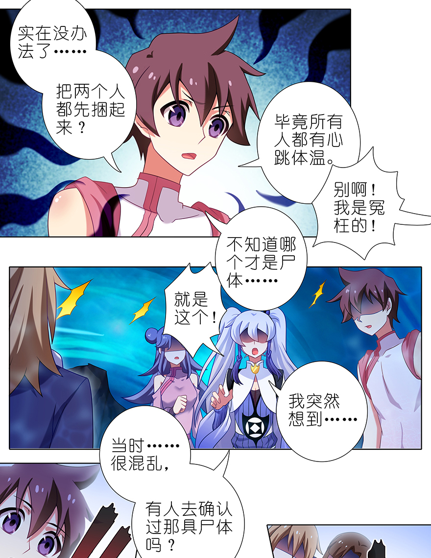 我家大师兄脑子有坑395 危险逼近！