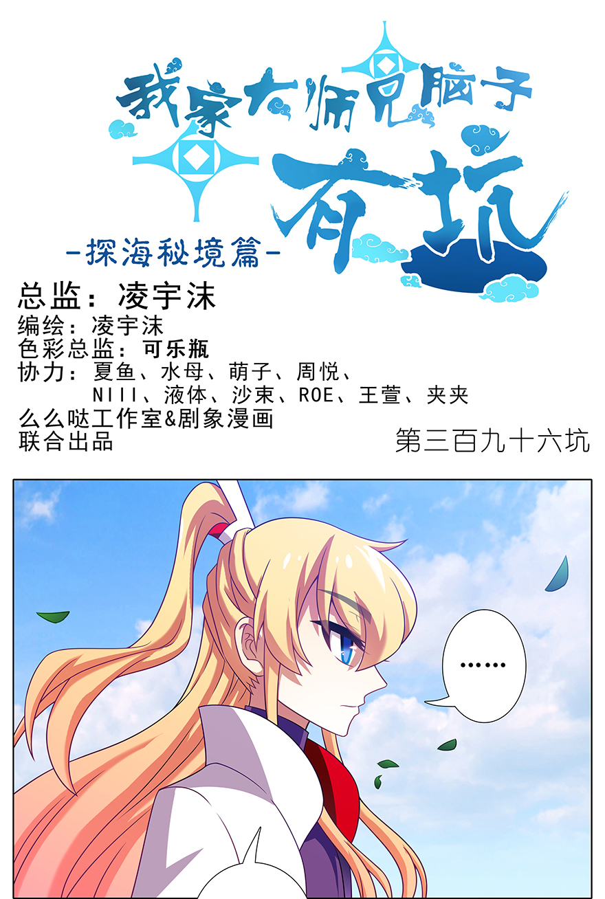 我家大师兄脑子有坑396 天上掉下个……