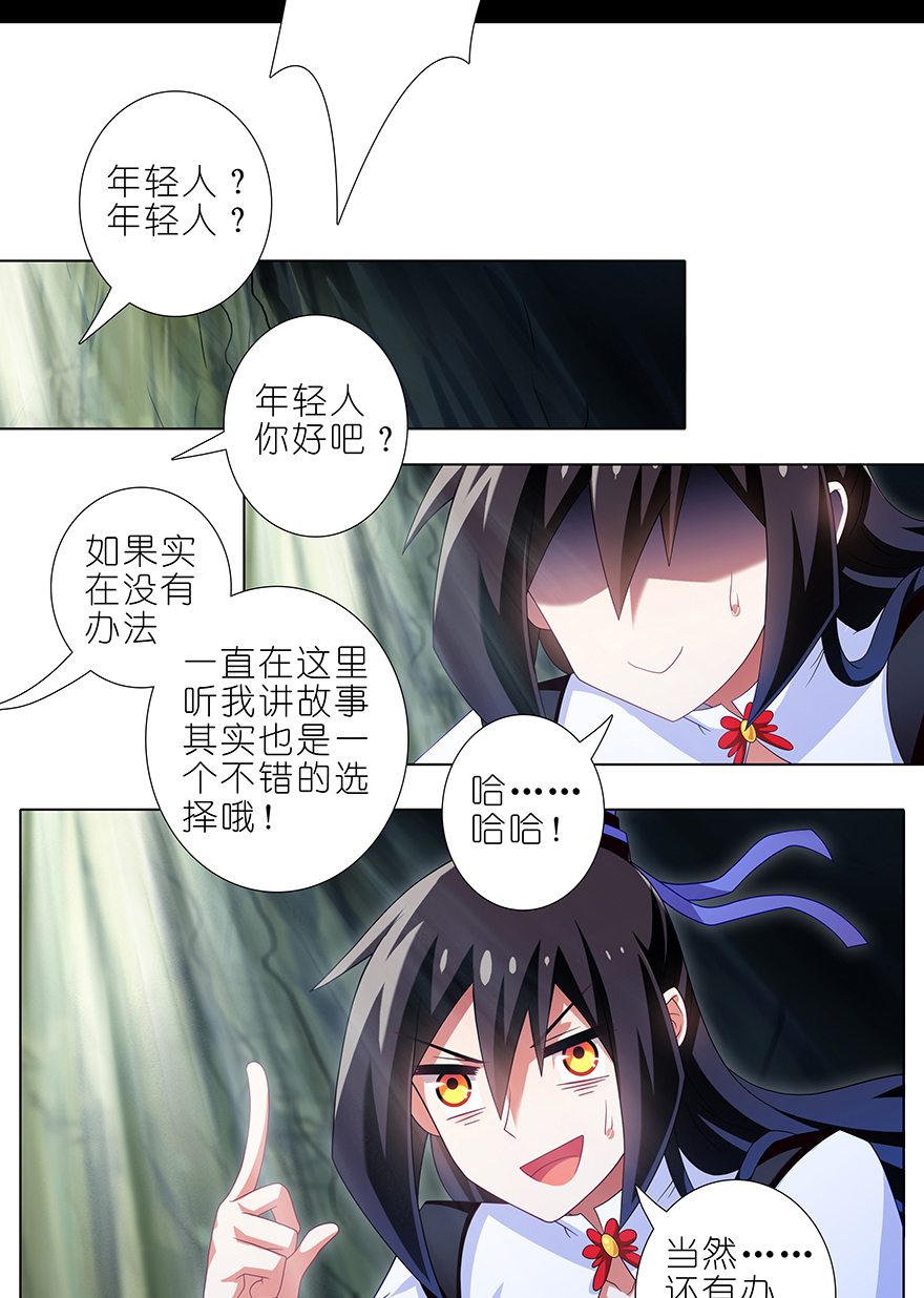 我家大师兄脑子有坑396 天上掉下个……