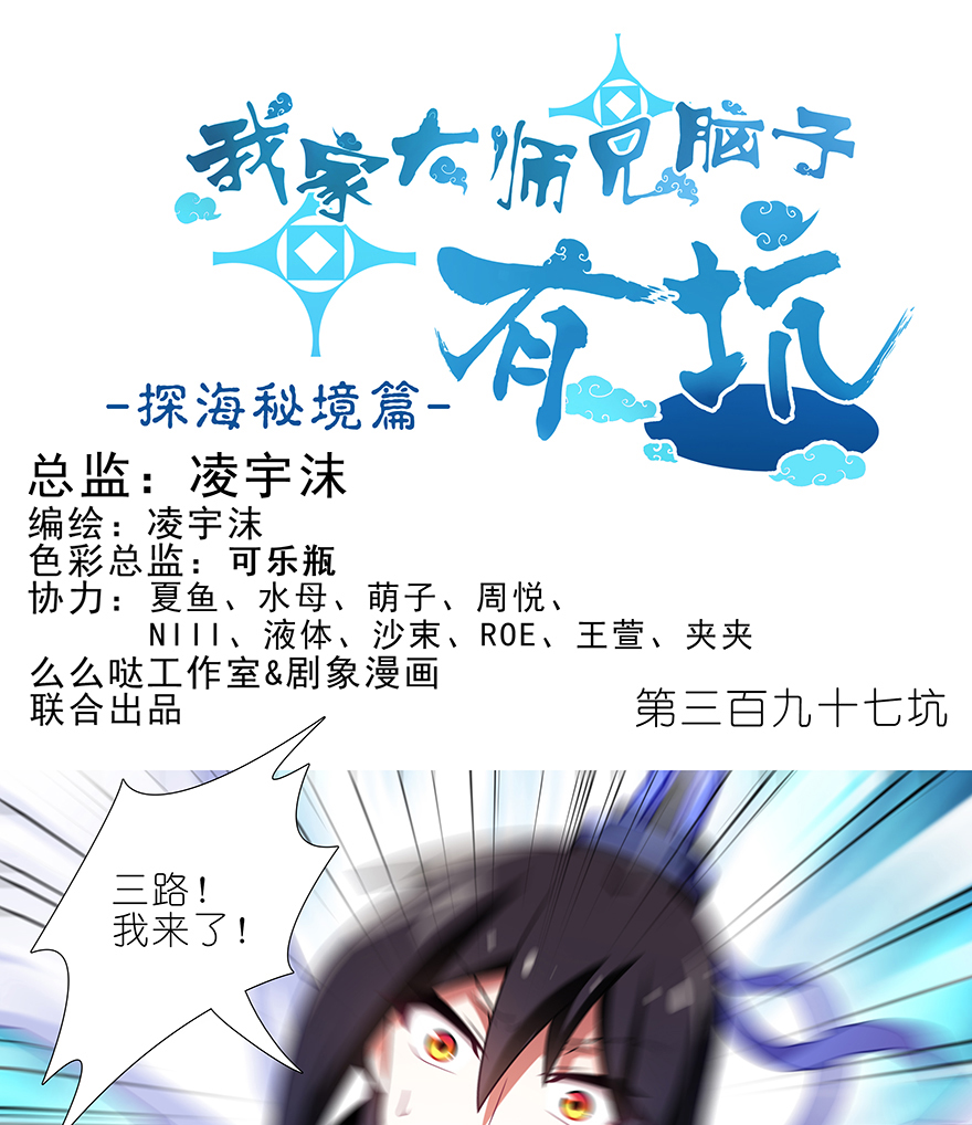 我家大师兄脑子有坑397 救命要靠大师兄