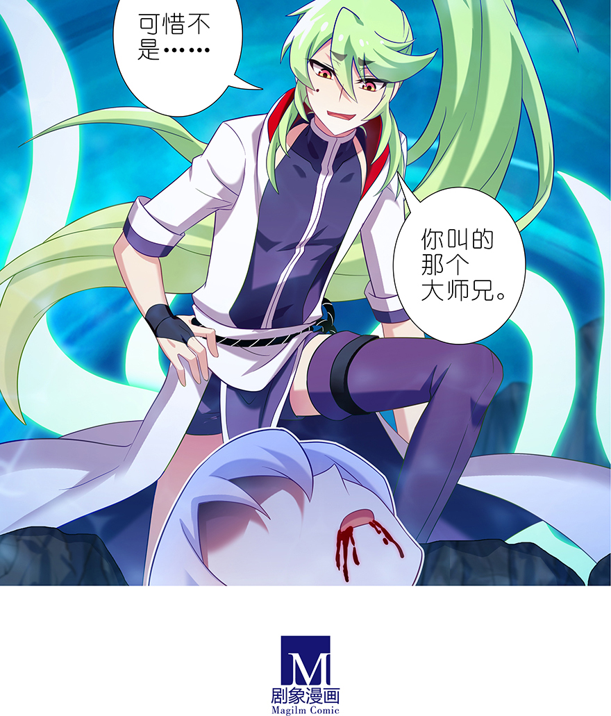 我家大师兄脑子有坑397 救命要靠大师兄