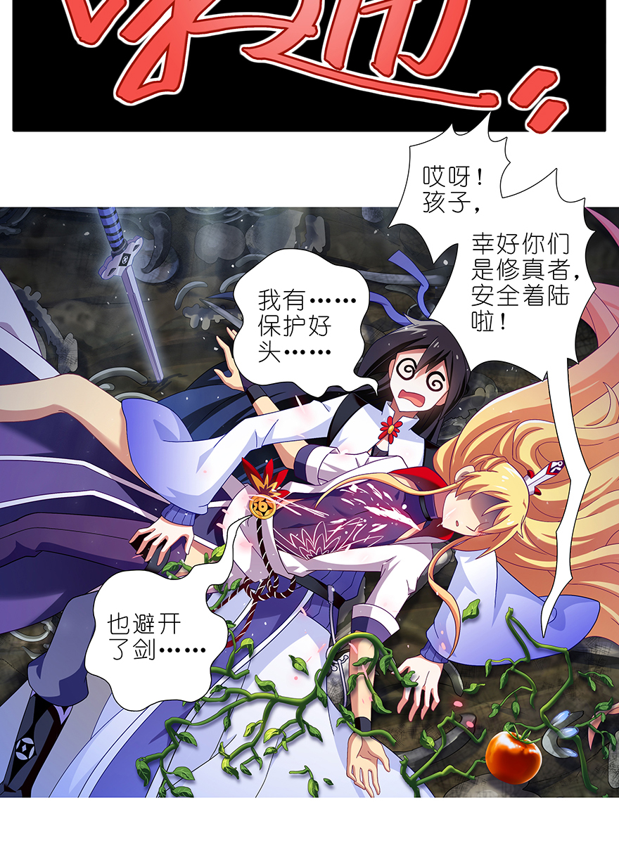 我家大师兄脑子有坑397 救命要靠大师兄