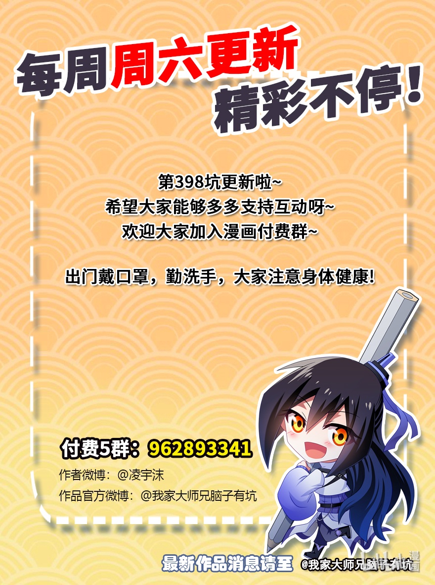 我家大师兄脑子有坑398 来玩儿吗？我可以！