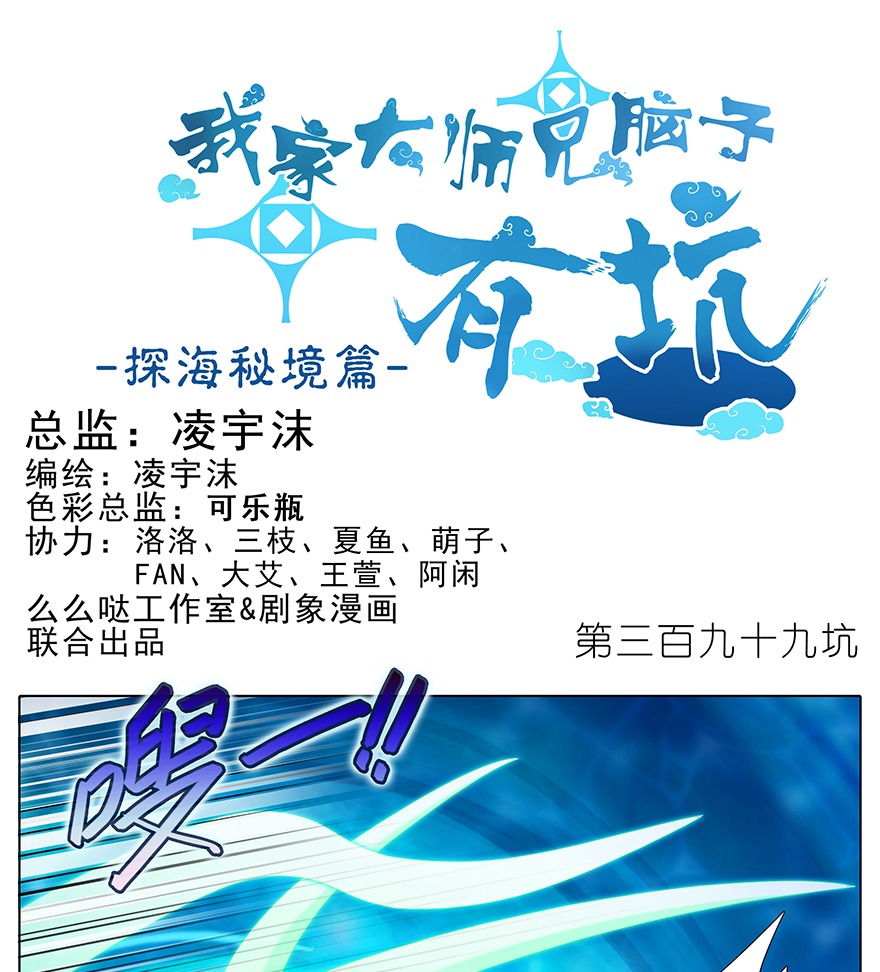 我家大师兄脑子有坑399 这就是殒命之地？