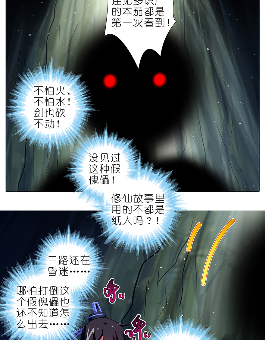 我家大师兄脑子有坑399 这就是殒命之地？