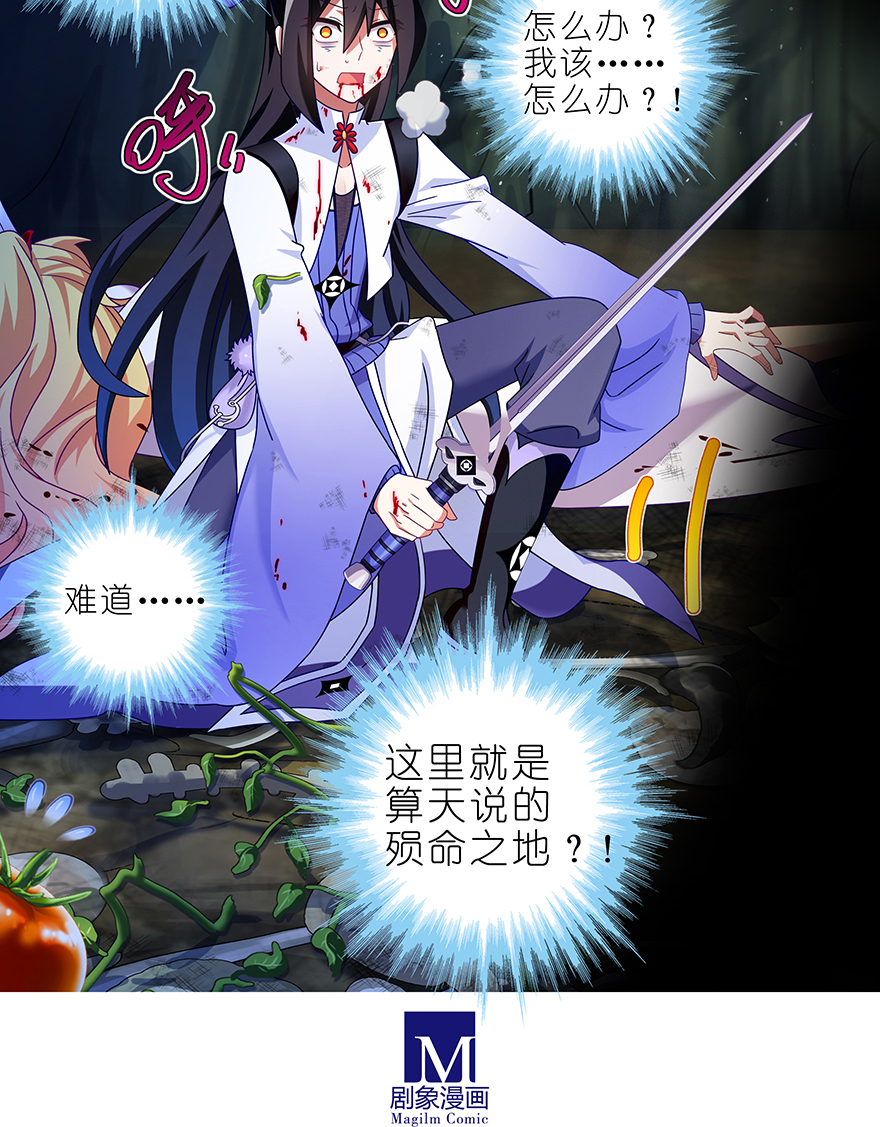我家大师兄脑子有坑399 这就是殒命之地？