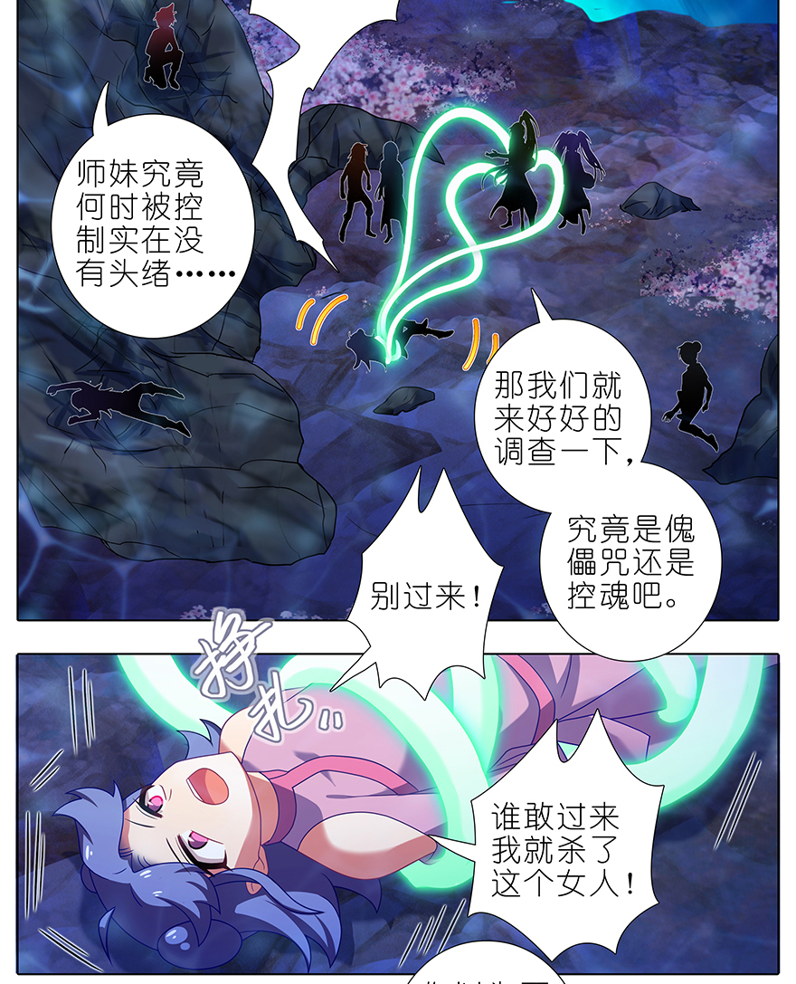 我家大师兄脑子有坑399 这就是殒命之地？