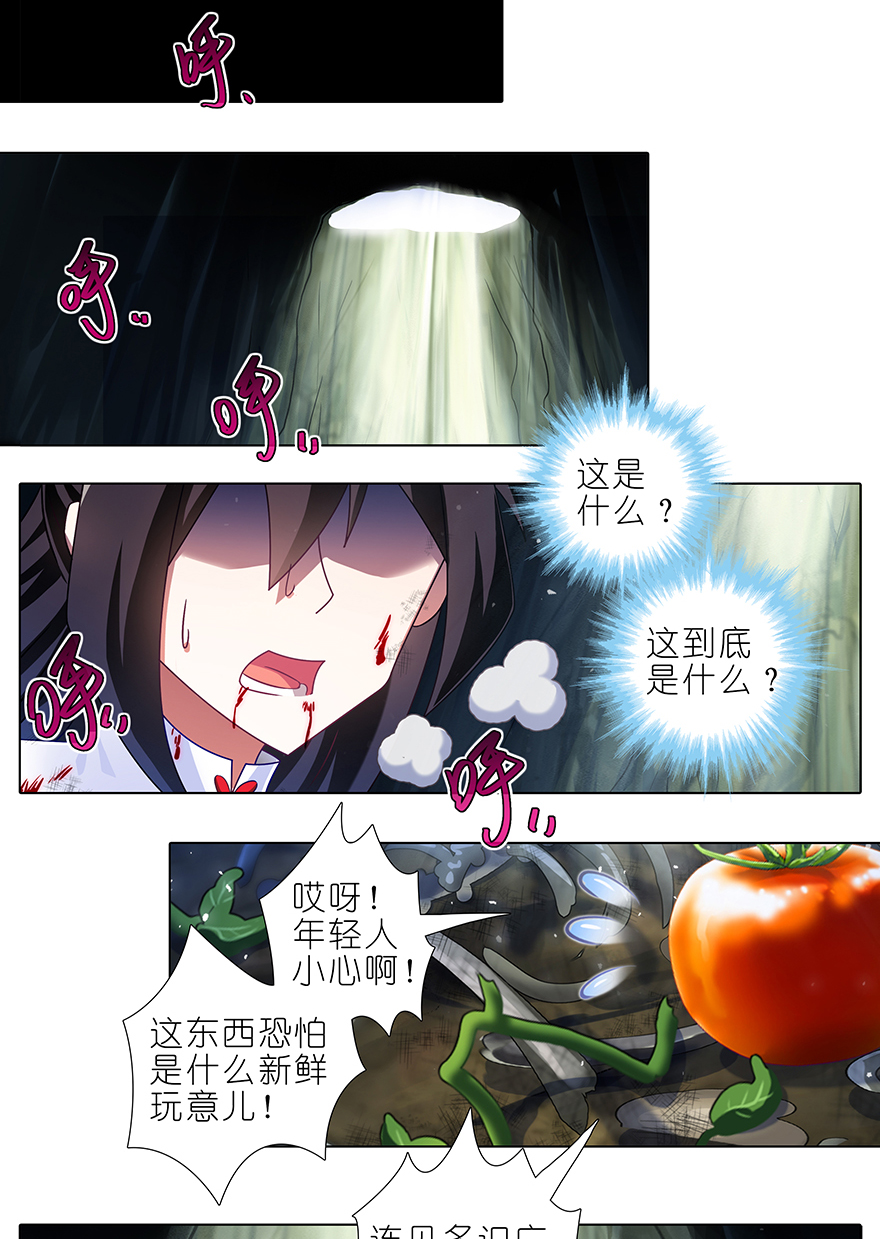 我家大师兄脑子有坑399 这就是殒命之地？