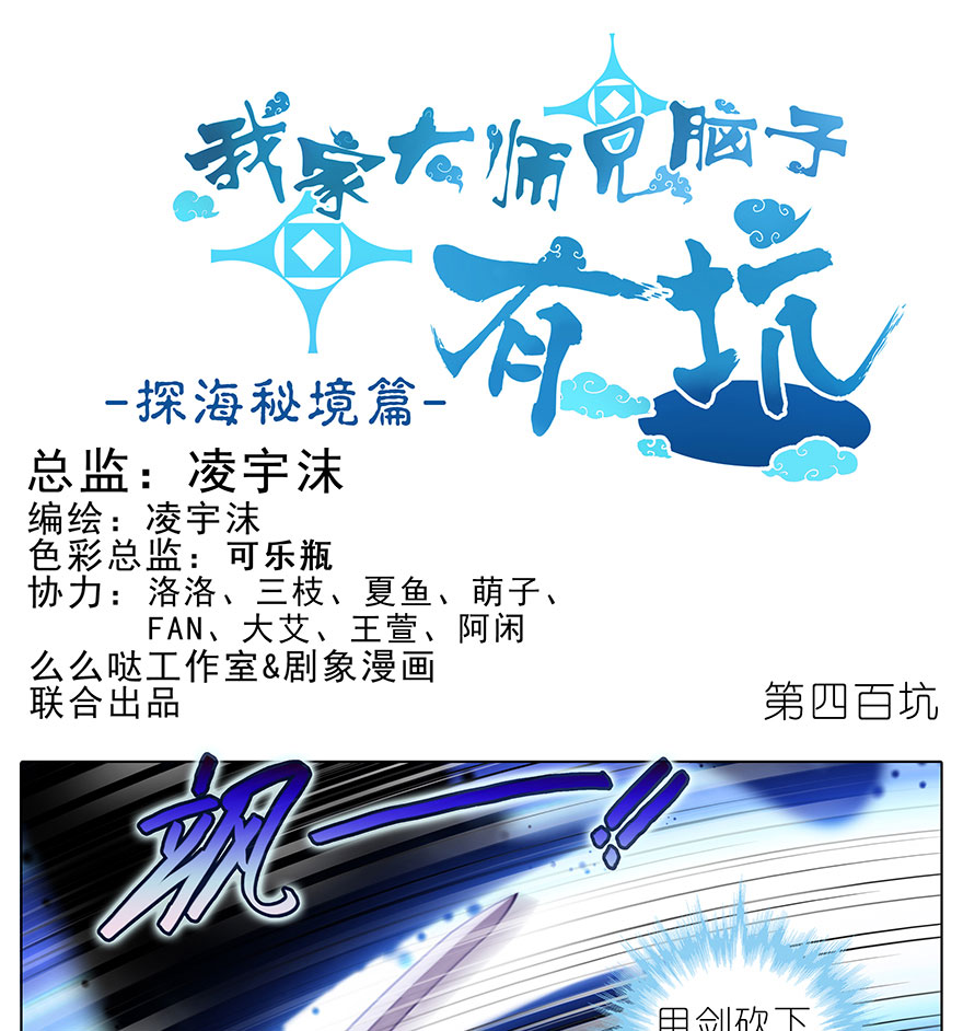 我家大师兄脑子有坑400 修仙界“人工智障”？
