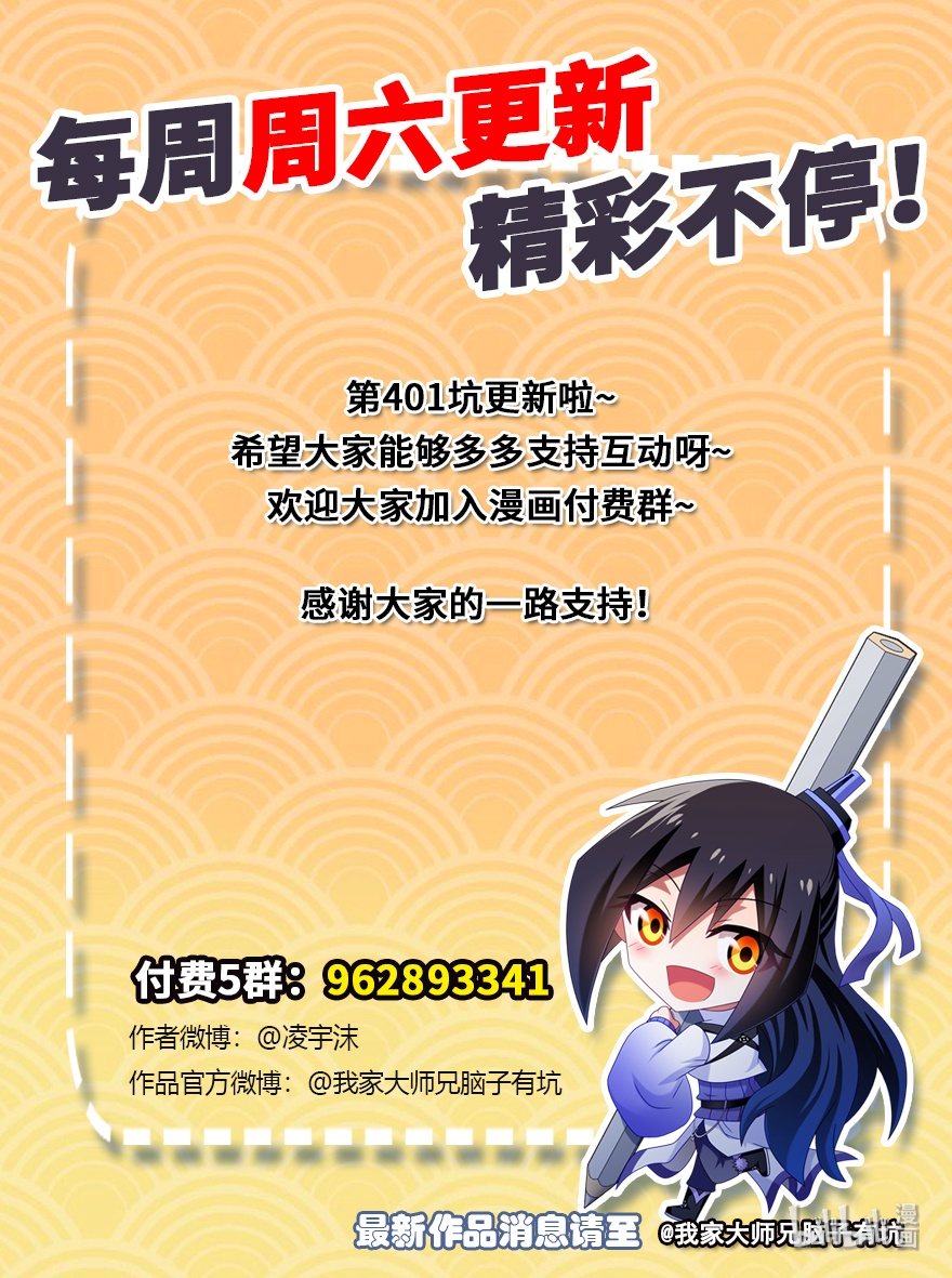 我家大师兄脑子有坑401 话不能乱说