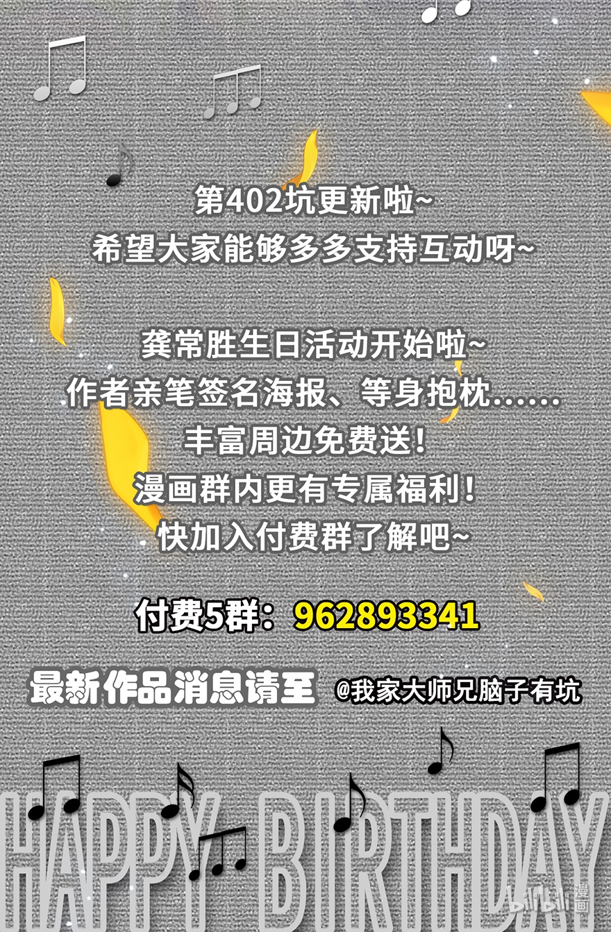 我家大师兄脑子有坑402 奇怪的知识增加了！