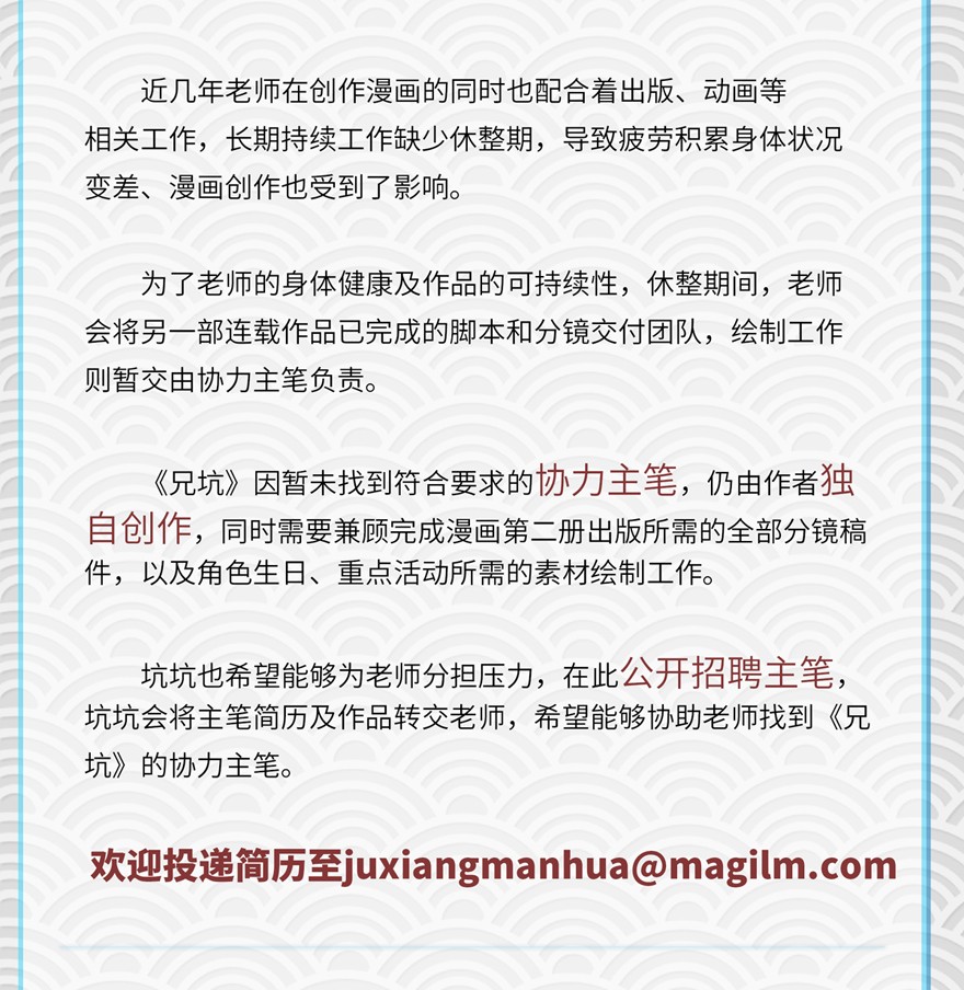 我家大师兄脑子有坑公告 更新调整公告