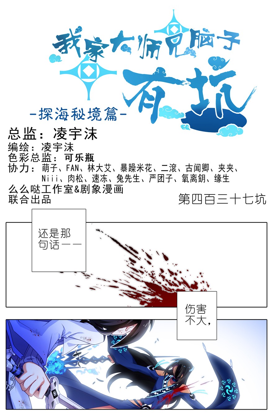 我家大师兄脑子有坑第437坑 护符，要多少有多少