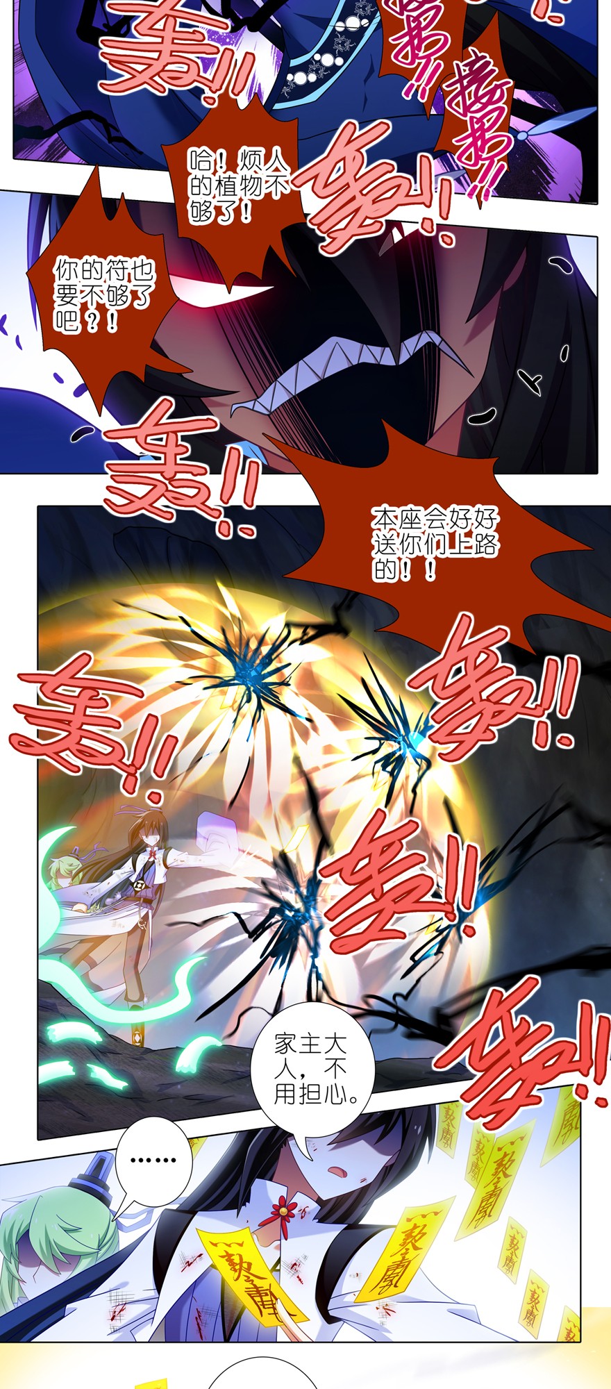 我家大师兄脑子有坑第437坑 护符，要多少有多少