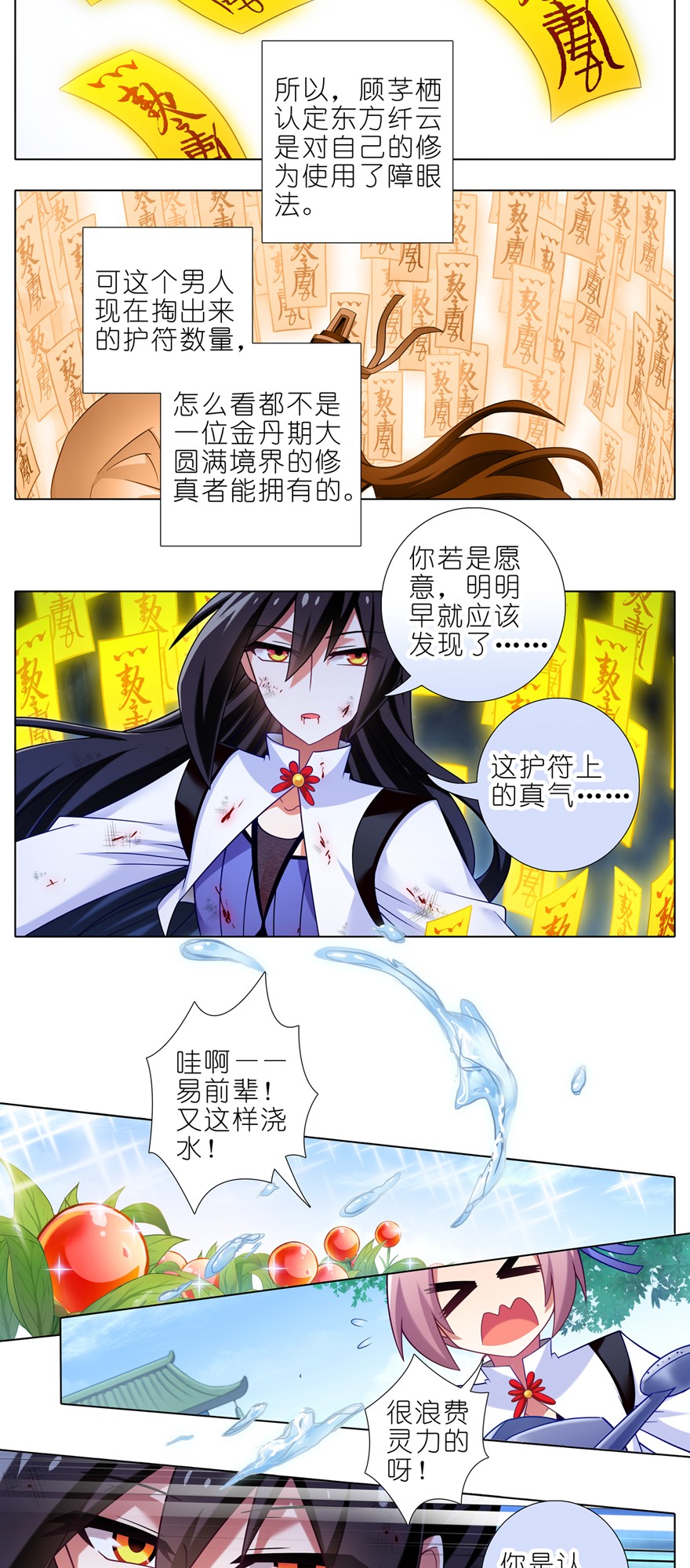 我家大师兄脑子有坑第437坑 护符，要多少有多少