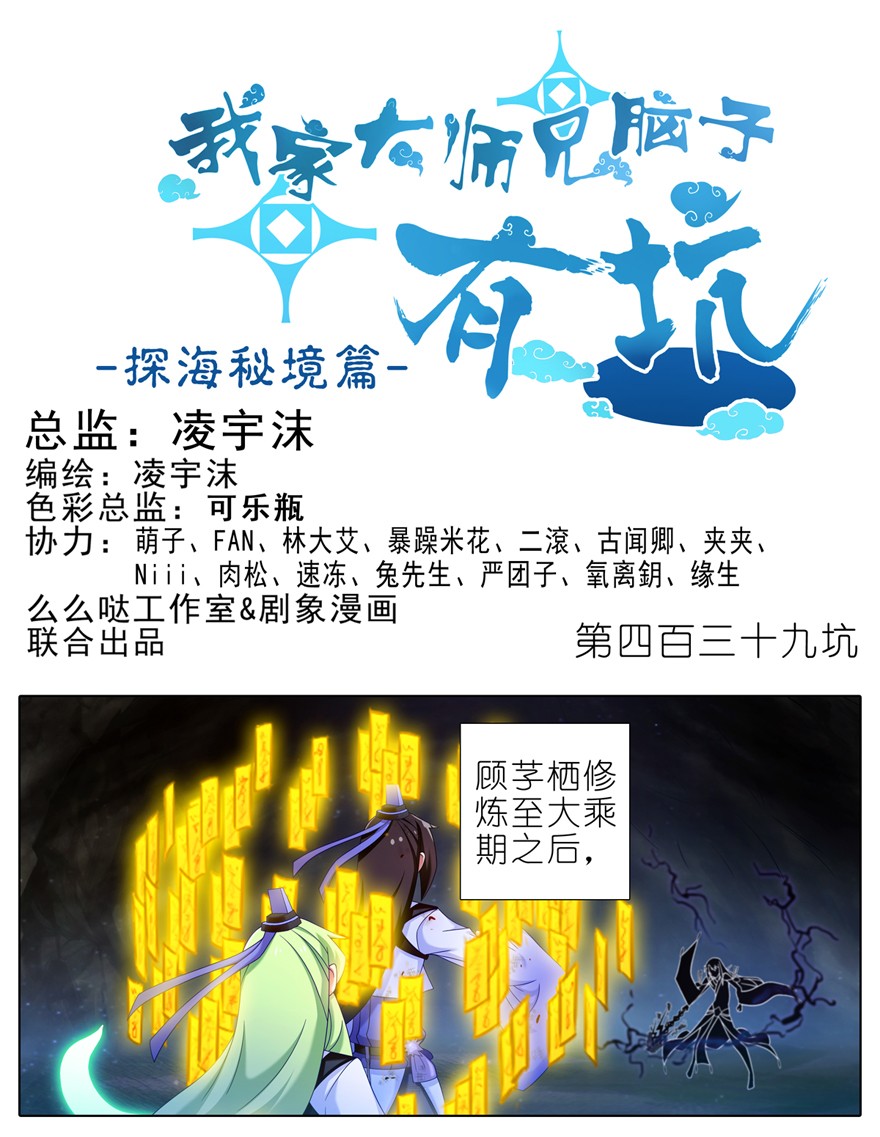 我家大师兄脑子有坑第439坑 兵不厌诈！