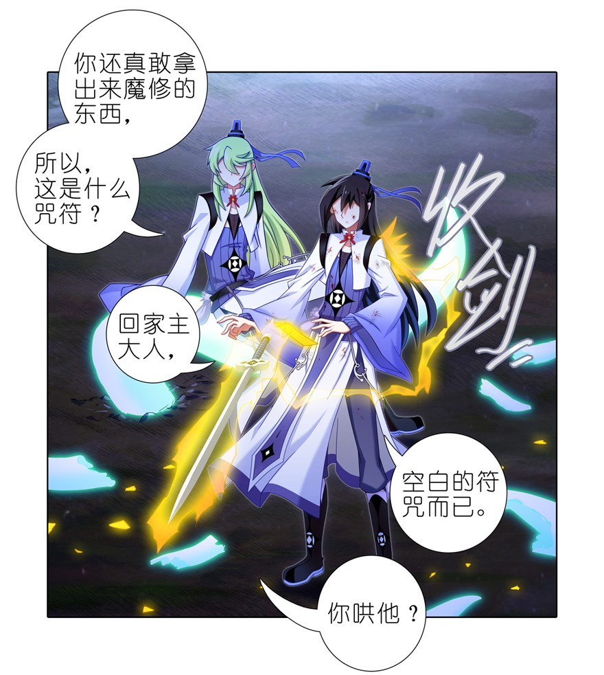 我家大师兄脑子有坑第439坑 兵不厌诈！