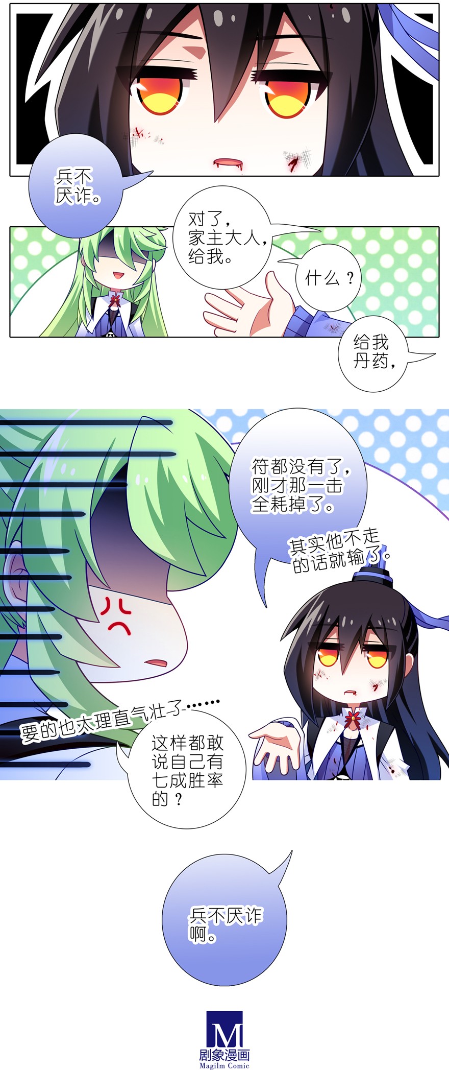 我家大师兄脑子有坑第439坑 兵不厌诈！