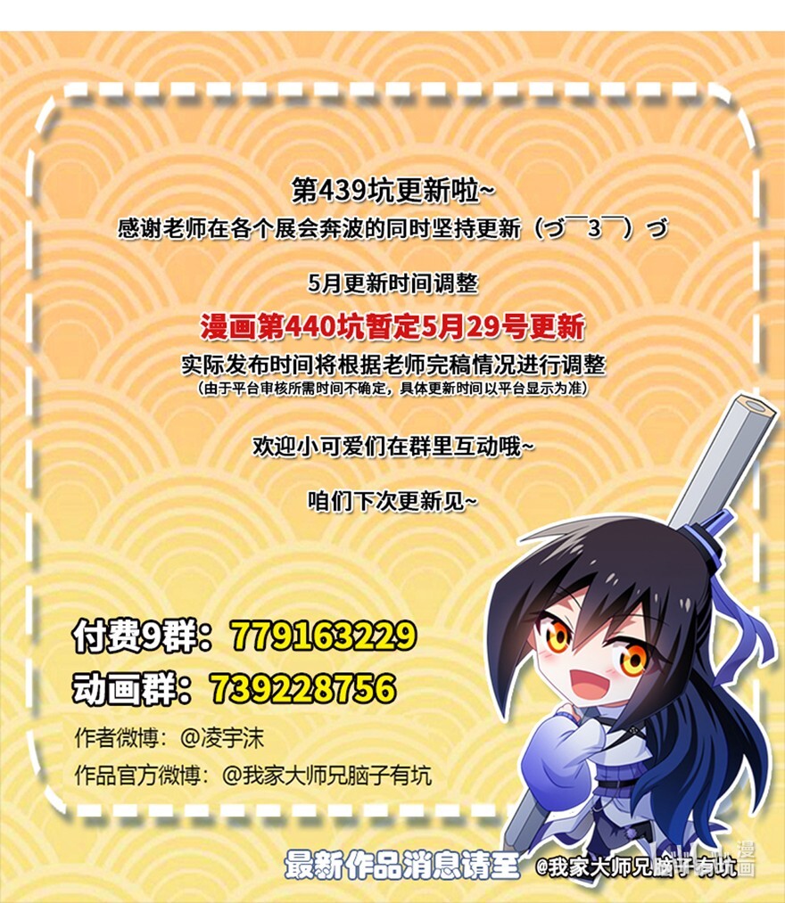 我家大师兄脑子有坑第439坑 兵不厌诈！