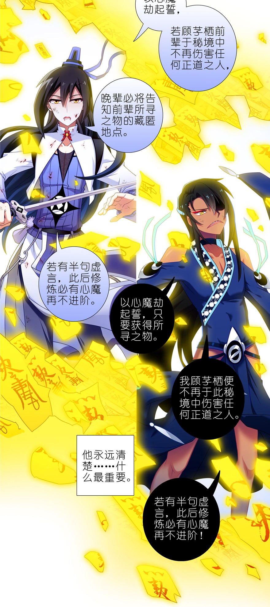 我家大师兄脑子有坑第439坑 兵不厌诈！