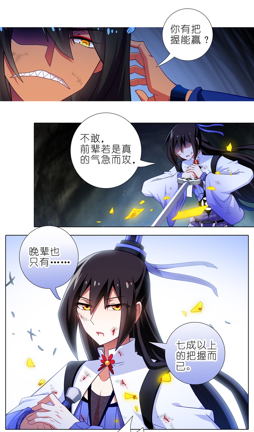 我家大师兄脑子有坑第439坑 兵不厌诈！