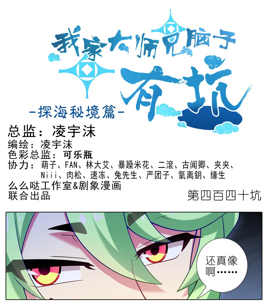 我家大师兄脑子有坑第440坑 冲我来！