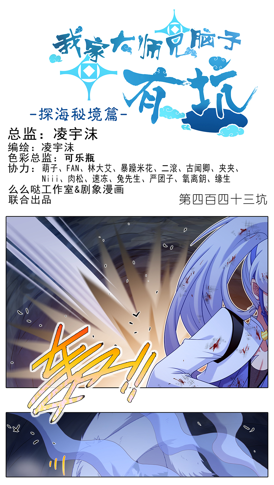 我家大师兄脑子有坑第443坑 是谁……打我！？