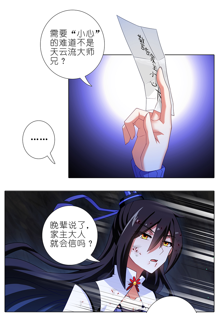 我家大师兄脑子有坑第443坑 是谁……打我！？