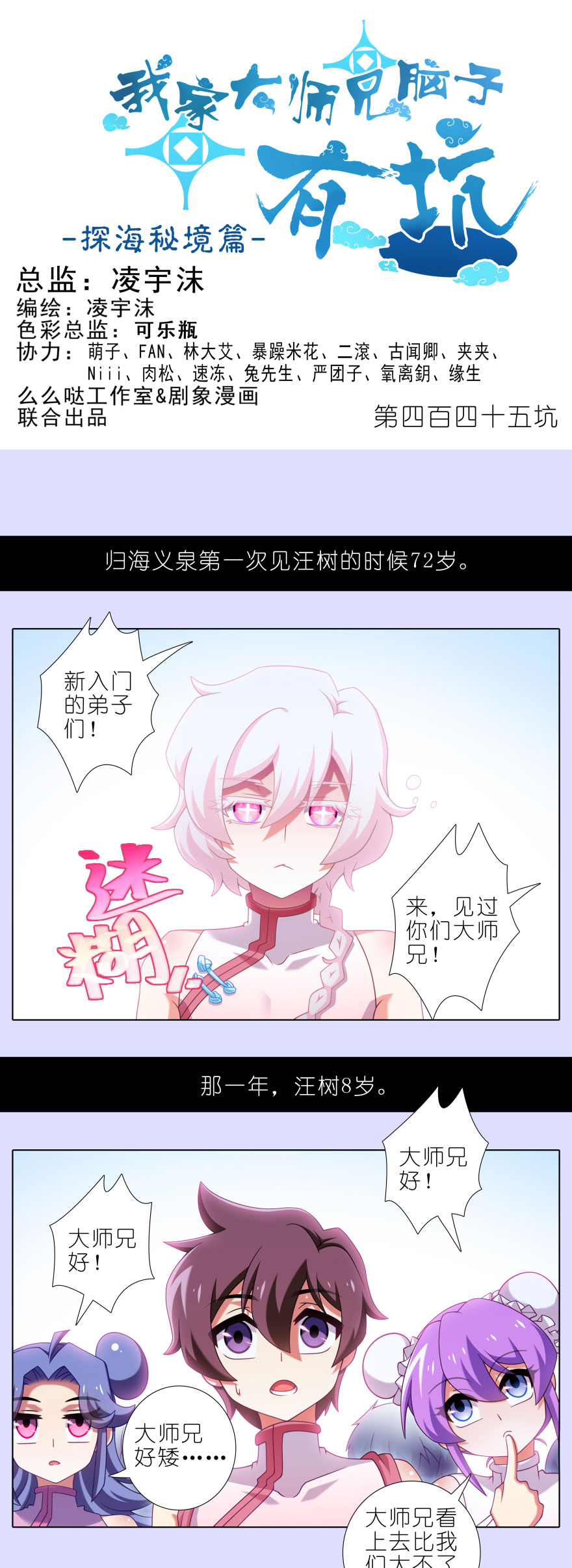 我家大师兄脑子有坑第445坑 我家大师兄爱睡觉